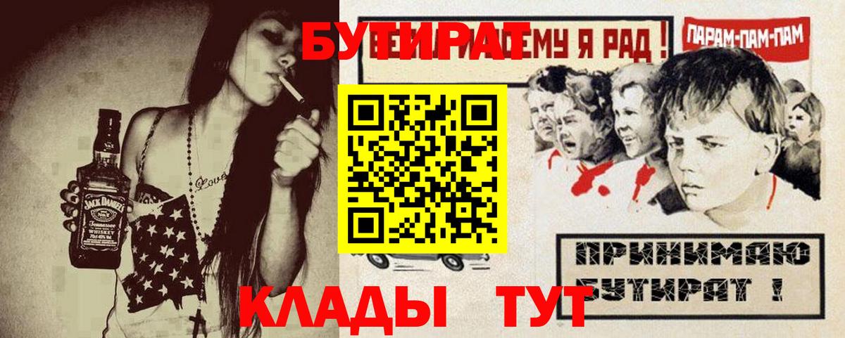 БУТИРАТ GHB  Вход с VPN  Россошь 