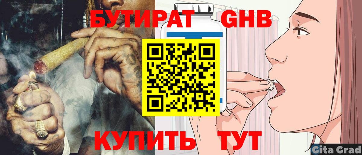 Бутират BDO Россошь