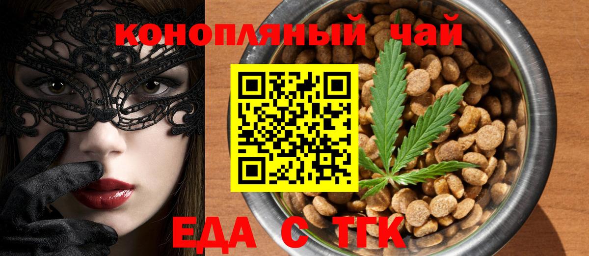 Печенье с ТГК марихуана  Вход с VPN  Россошь 