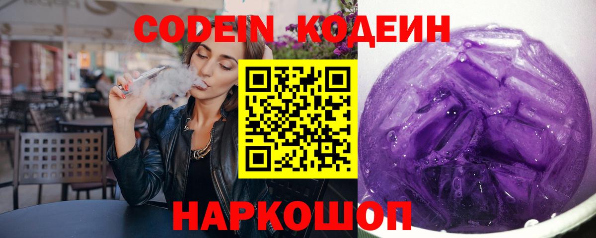 Кодеиновый сироп Lean напиток Lean (лин) Россошь