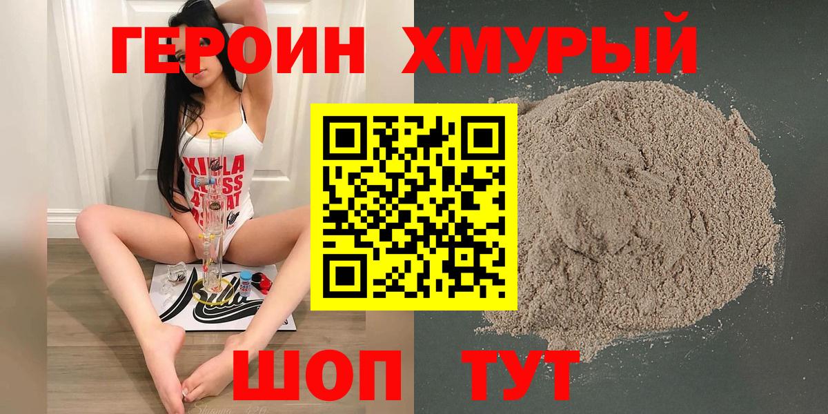 Россошь  Героин хмурый  ГЕРОИН  Вход с VPN 